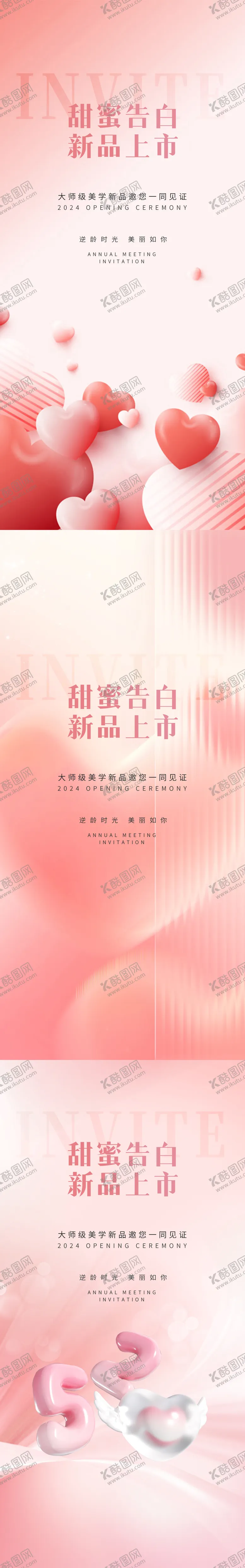 编号：53685111301615479674【酷图网】源文件下载-医美美容520海报