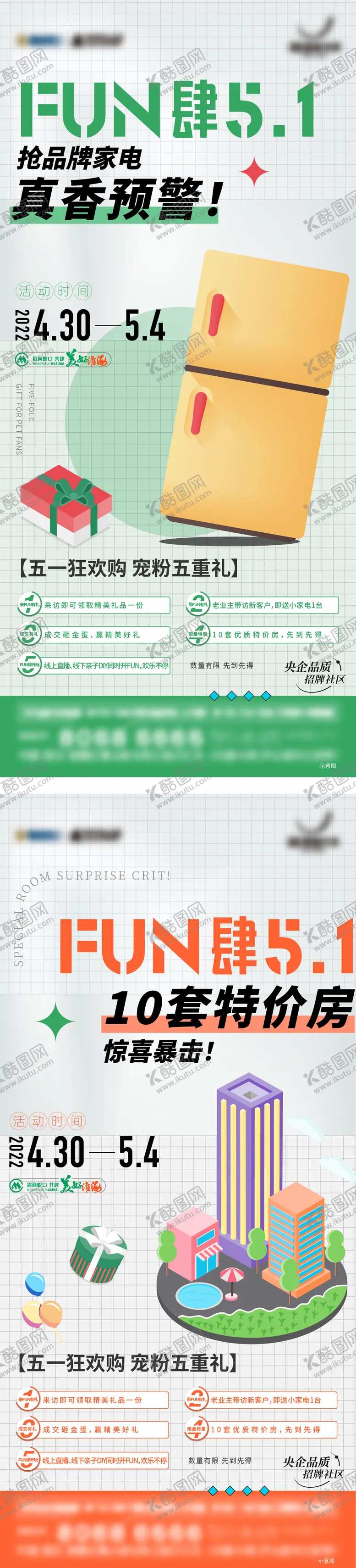 编号：46615602171817578214【酷图网】源文件下载-特价房活动好礼系列