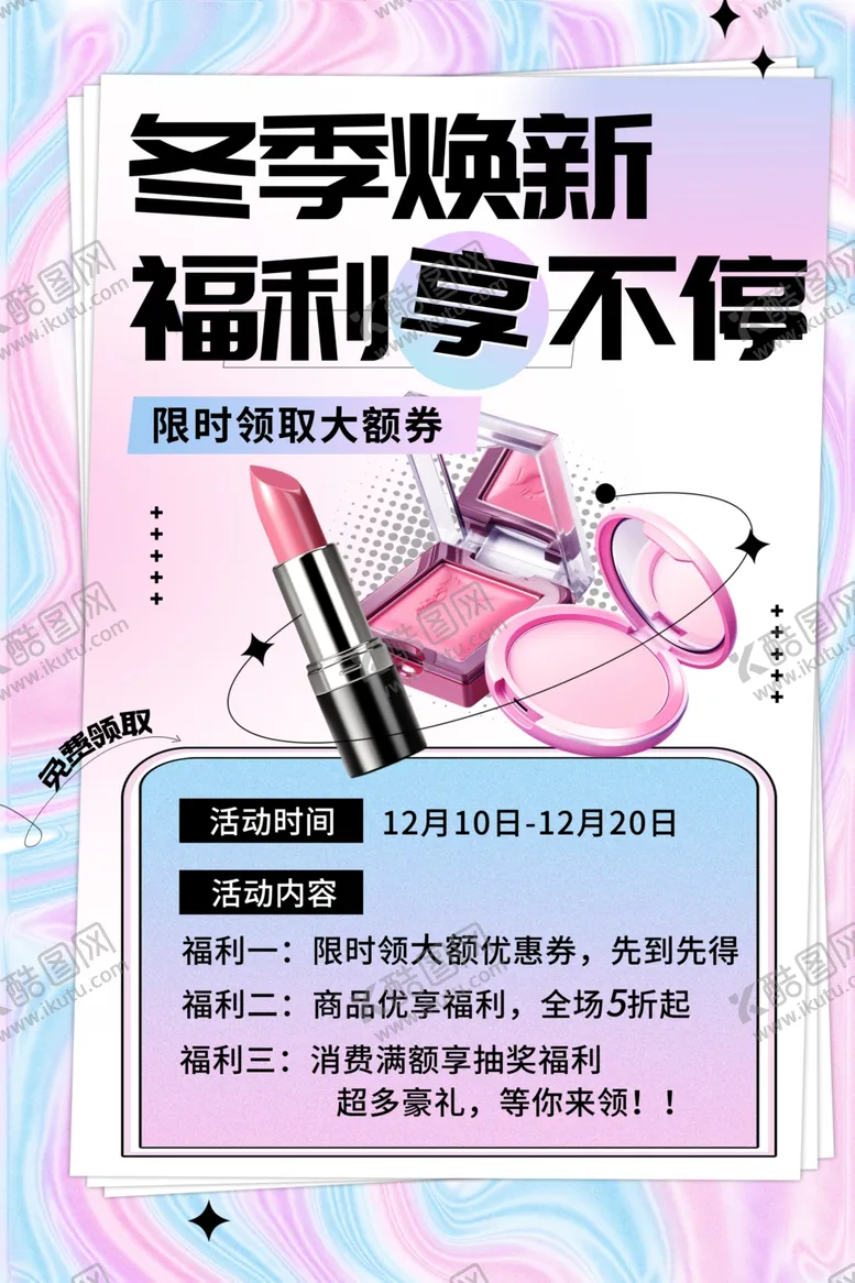 编号：92837001140743419329【酷图网】源文件下载-冬季促销海报