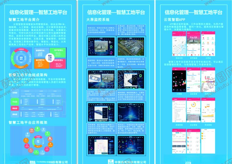 编号：28748310090921315417【酷图网】源文件下载-信息化管理智慧工地平台