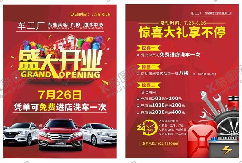 编号：97337802082312204167【酷图网】源文件下载-洗车店宣传单