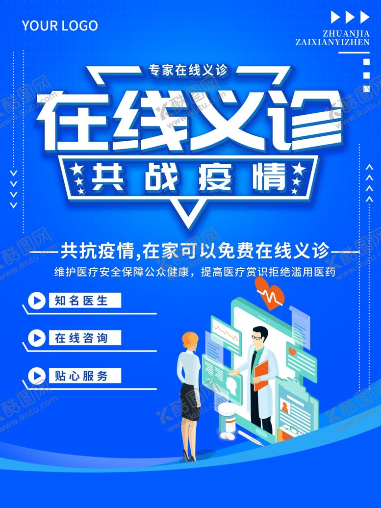 编号：31598210242008036846【酷图网】源文件下载-医疗