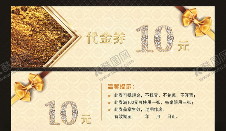 编号：75411006181024483398【酷图网】源文件下载-黄金金色钻石代金券