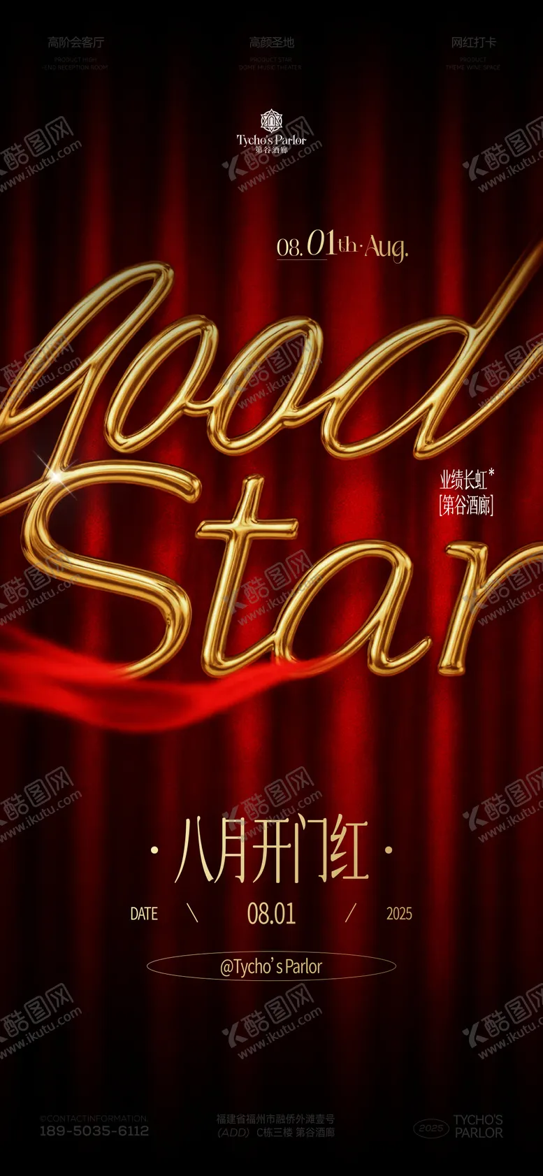 编号：73919003011944076445【酷图网】源文件下载-酒吧开门红海报