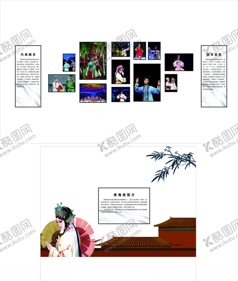 编号：97491910182220526604【酷图网】源文件下载-淮海戏