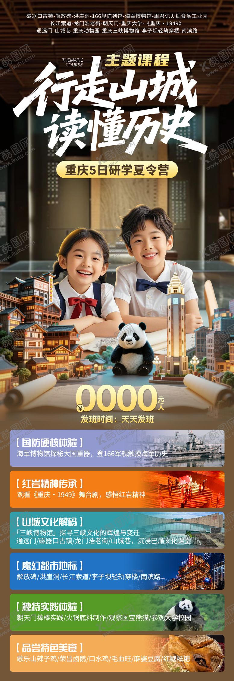 编号：70221606181359015429【酷图网】源文件下载-重庆历史研学
