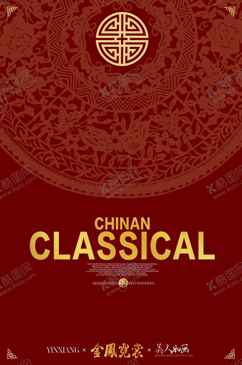 编号：93283302132220264321【酷图网】源文件下载-联谊会海报