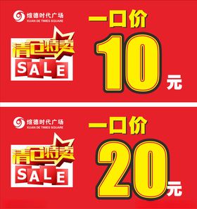 一口价