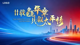 共赴华年共铸辉煌征程