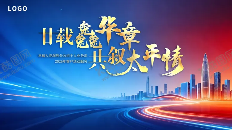 编号：15187204081801202955【酷图网】源文件下载-共赴华年共铸辉煌征程