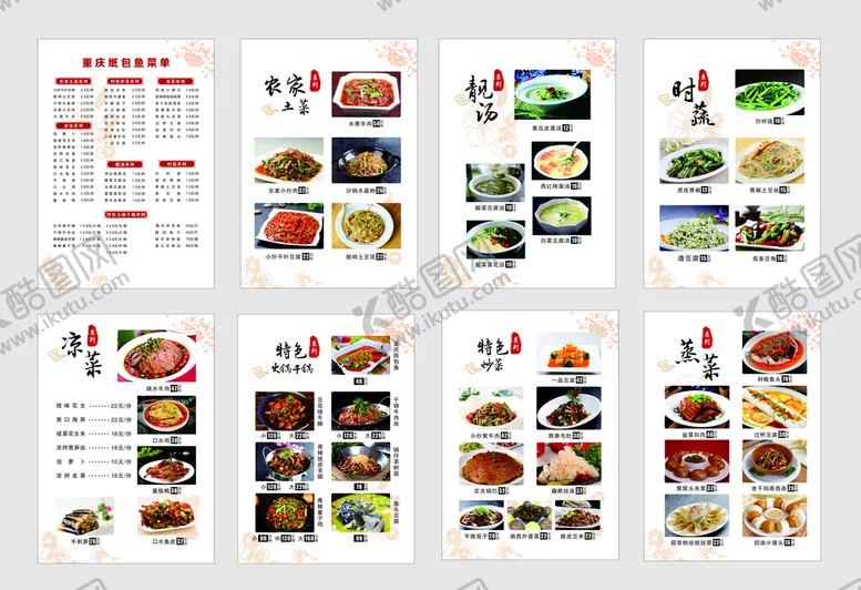 编号：85768102040800466461【酷图网】源文件下载-菜单  纸包鱼  烤鱼 家常菜