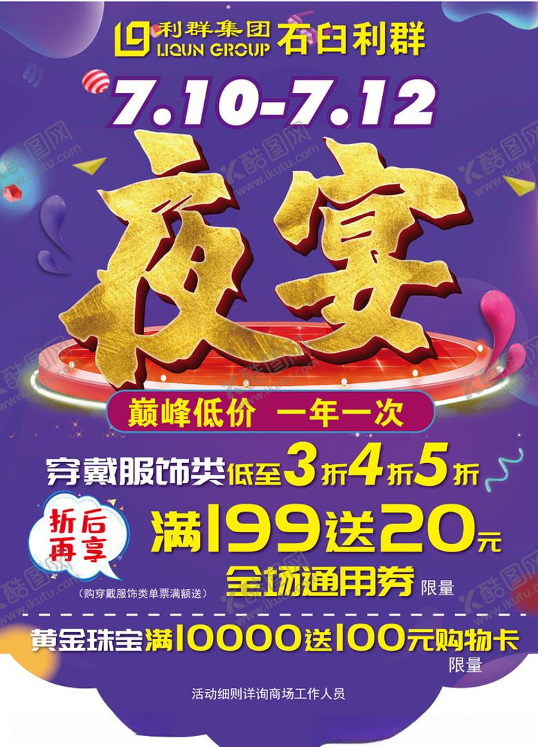 编号：10418609232013401563【酷图网】源文件下载-夜宴