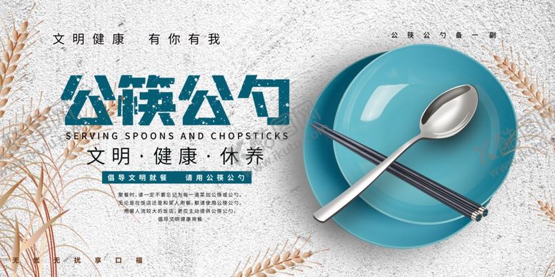 编号：73863909292254394893【酷图网】源文件下载-公勺公筷