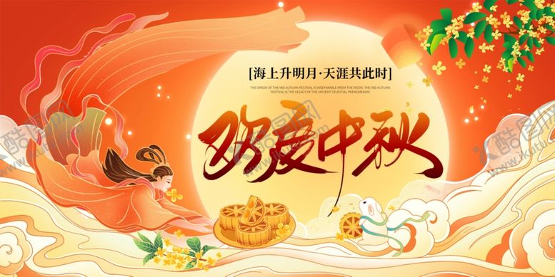 编号：89449201290446282981【酷图网】源文件下载-欢度中秋