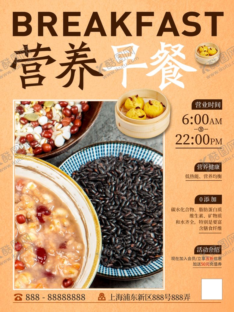 编号：19994007090327442978【酷图网】源文件下载-早餐海报