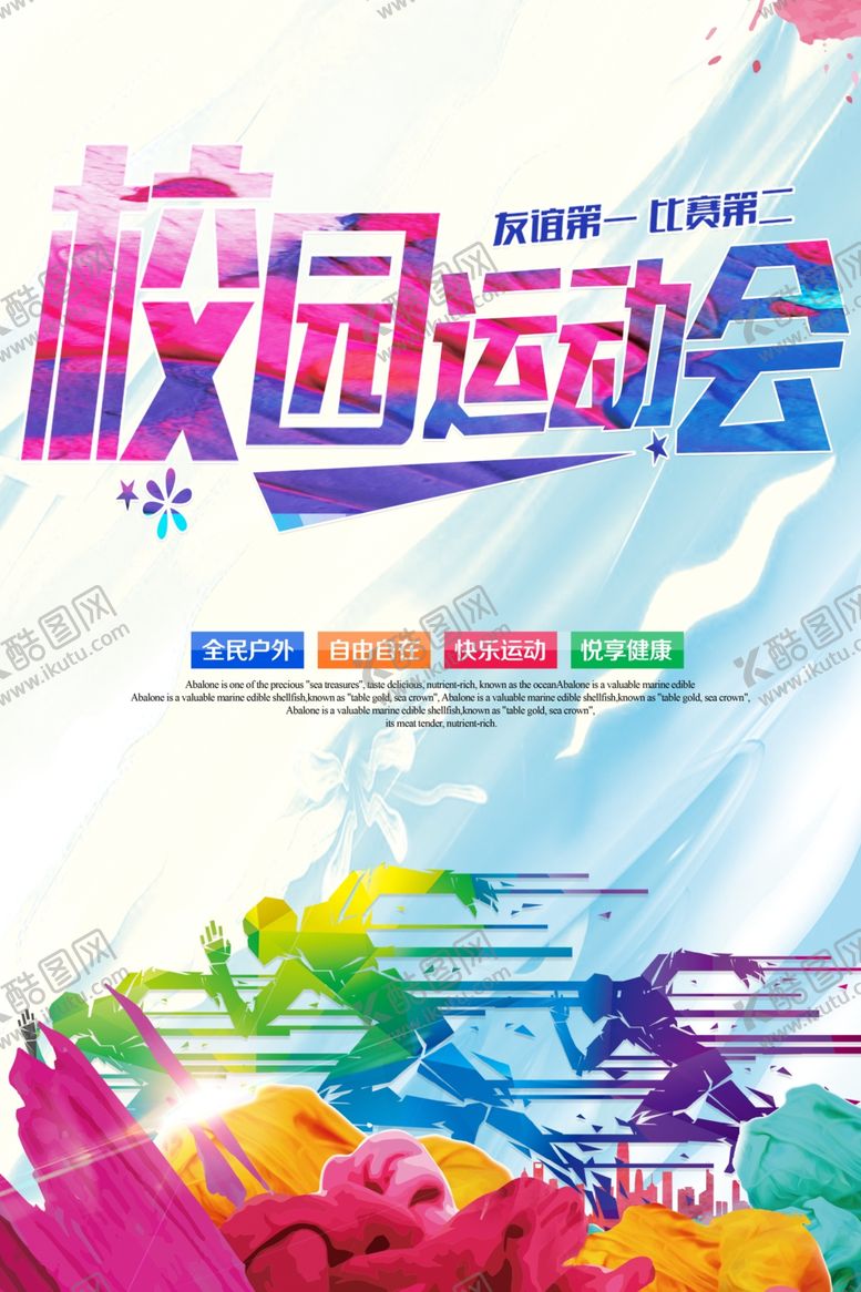 编号：36587906260015473484【酷图网】源文件下载-校园运动会