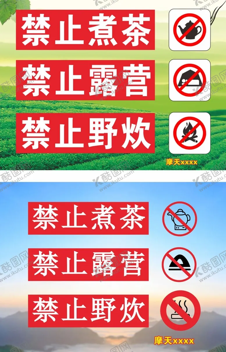 编号：55727010282024336591【酷图网】源文件下载-禁止煮茶