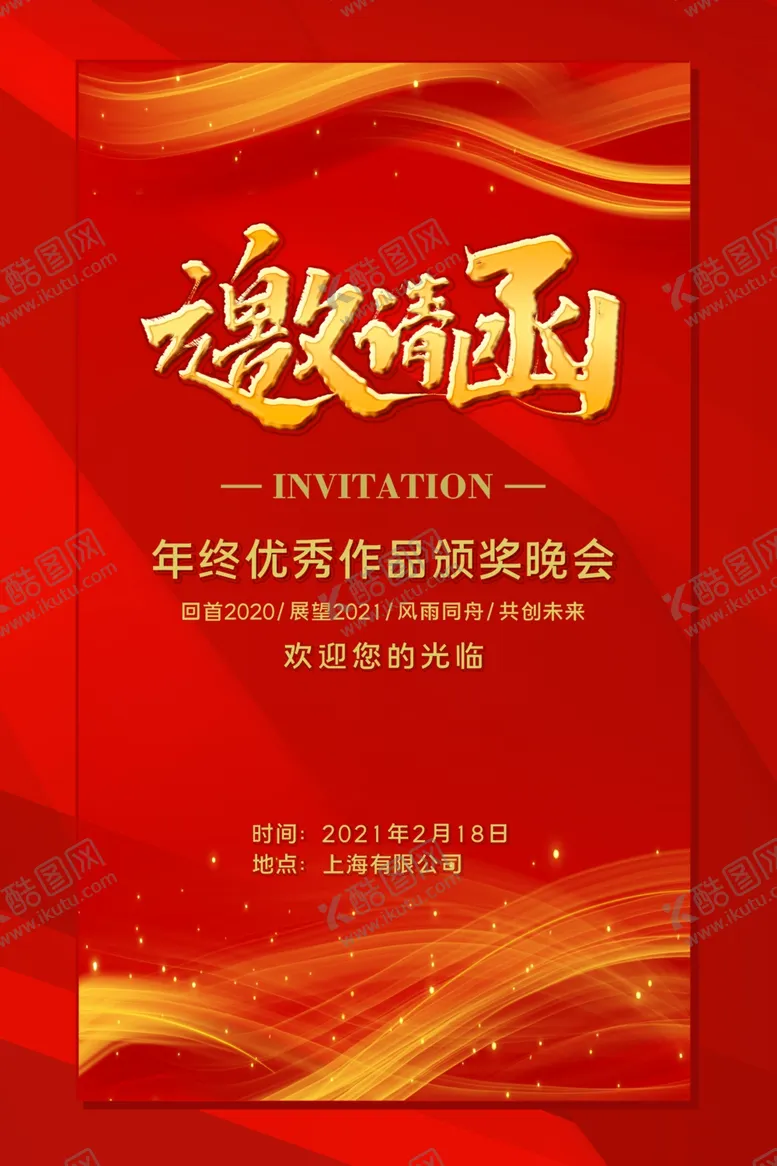 编号：76041102022152023413【酷图网】源文件下载-邀请函庆典图片