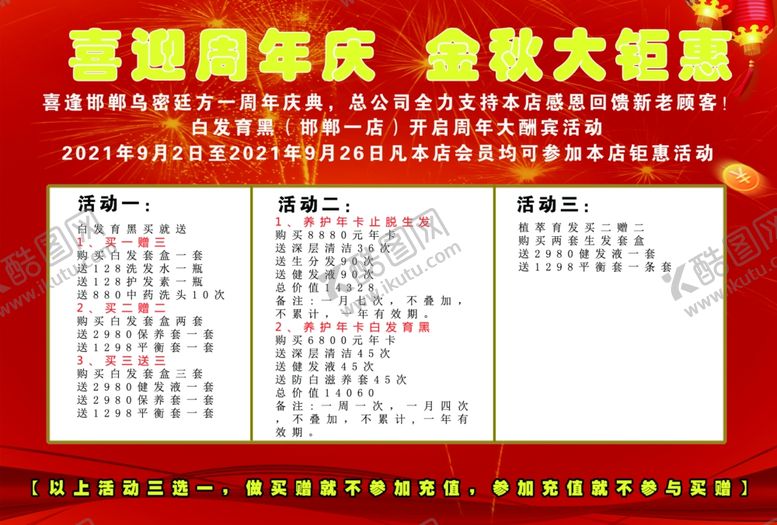 编号：97641002271508398589【酷图网】源文件下载-店庆