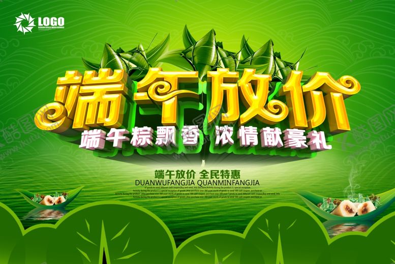 编号：74580301291015402042【酷图网】源文件下载-端午海报