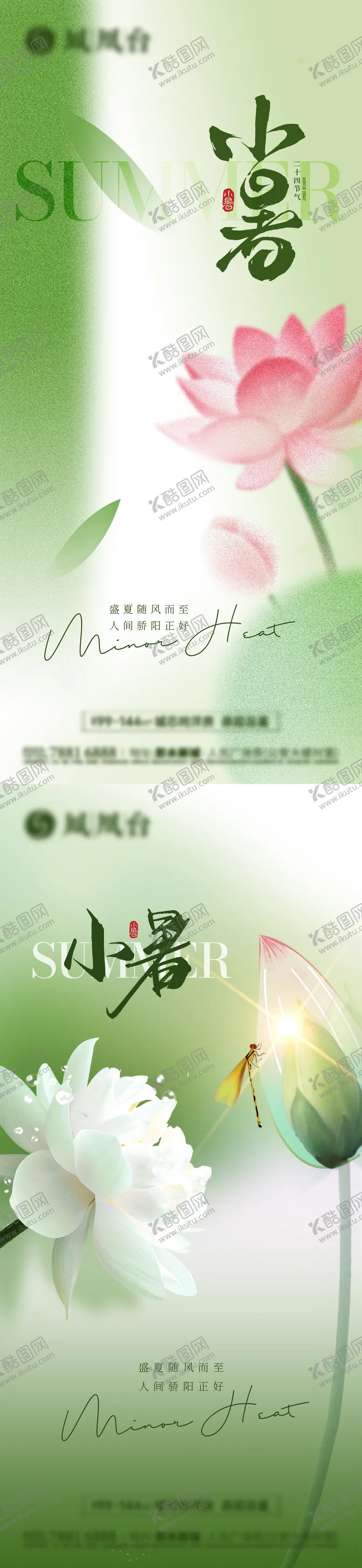 编号：37890607012303092628【酷图网】源文件下载-小暑海报