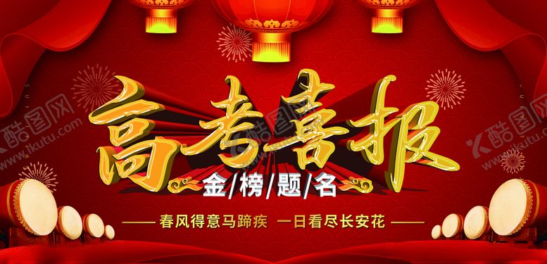 编号：61332510171911431840【酷图网】源文件下载-喜报