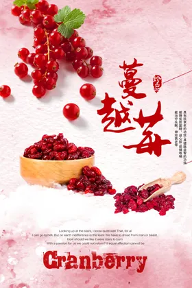 蔓越莓