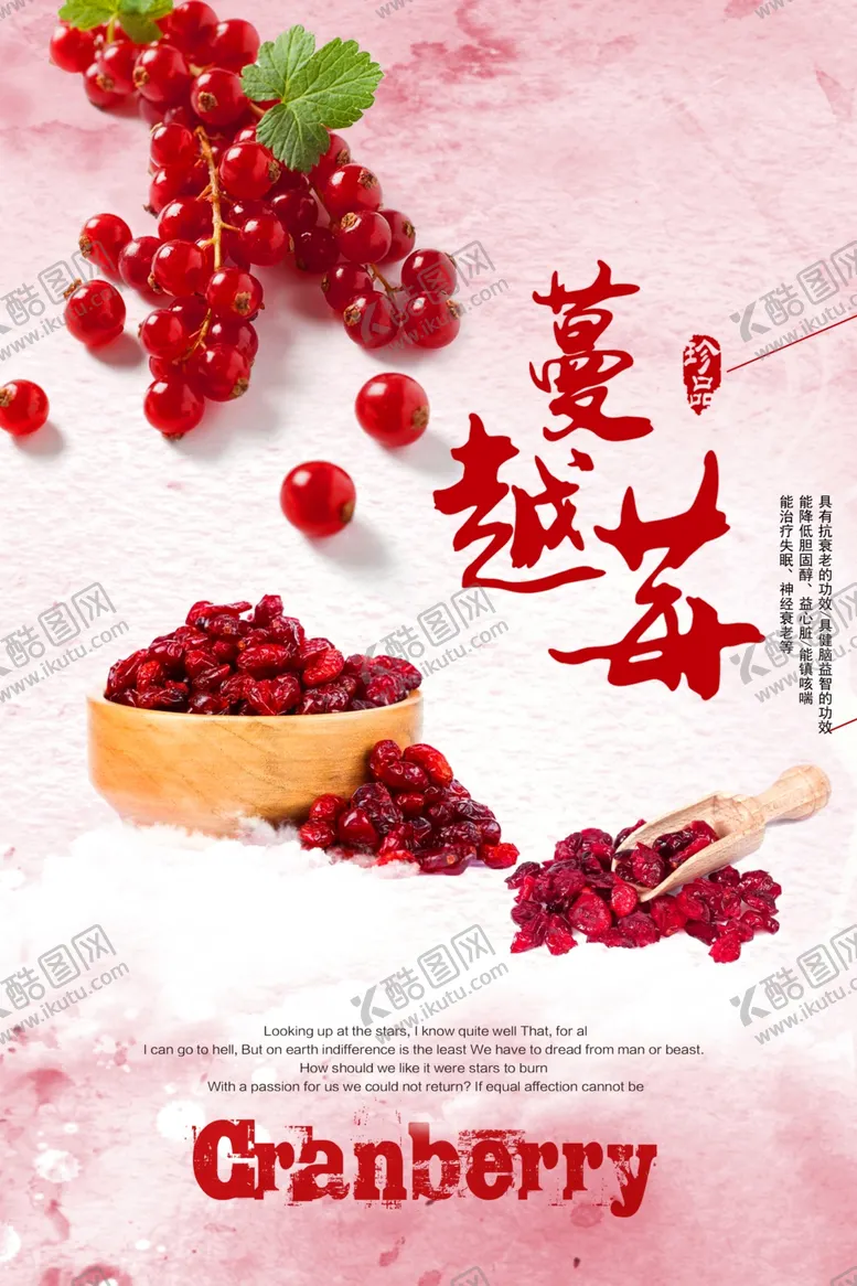 编号：67783410011507104553【酷图网】源文件下载-蔓越莓