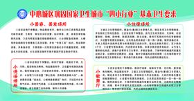 四小行业
