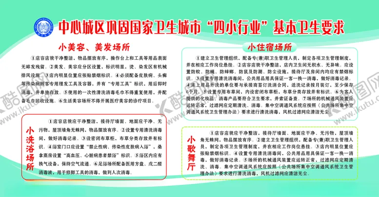 编号：98523506270402321407【酷图网】源文件下载-四小行业