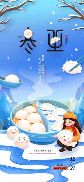 冬至节气传统24节气卡通饺子汤