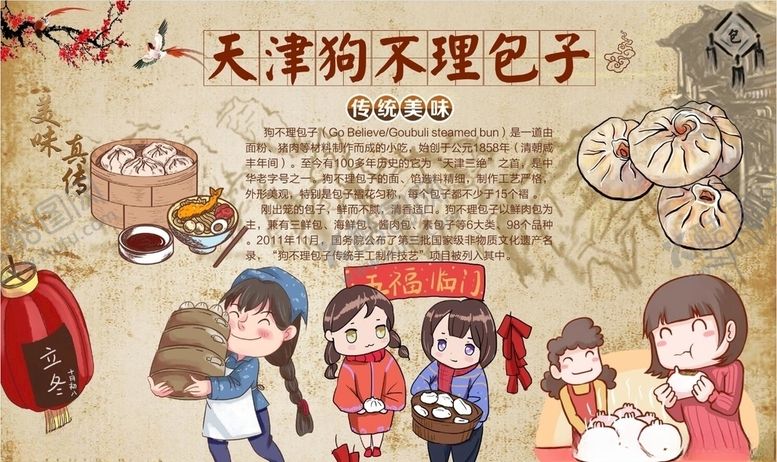 编号：78113706241233091981【酷图网】源文件下载-天津狗不理包子背景墙PSD模板