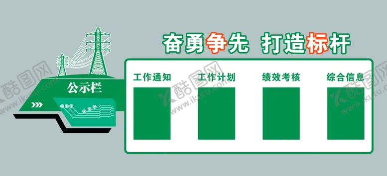 编号：93538601252353473534【酷图网】源文件下载-公务栏
