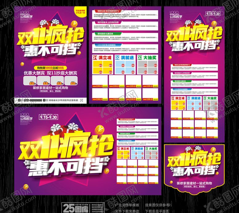 编号：71967610261348312257【酷图网】源文件下载-双11疯抢
