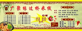过桥米线