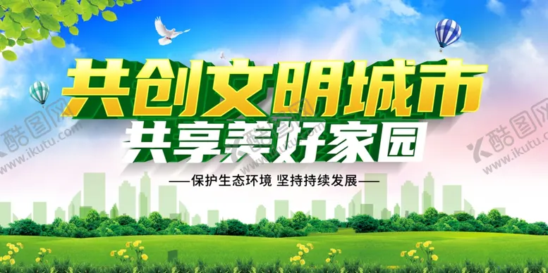 编号：11689301260935027895【酷图网】源文件下载-文明城市