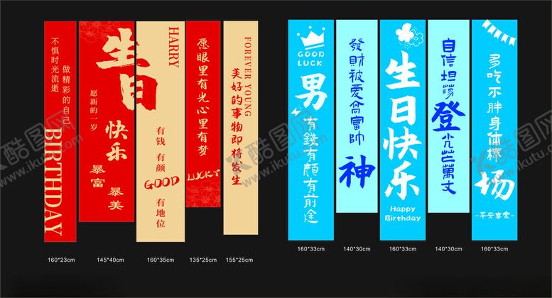 编号：51839605241809539781【酷图网】源文件下载-男神女神生日氛围