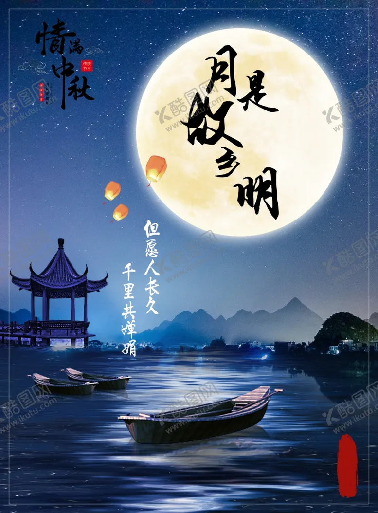 编号：33562906232337087045【酷图网】源文件下载-月是故乡明