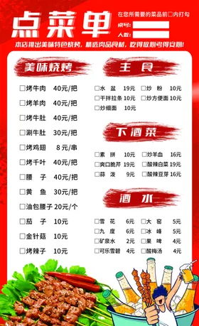 菜单烧烤店价目表价格