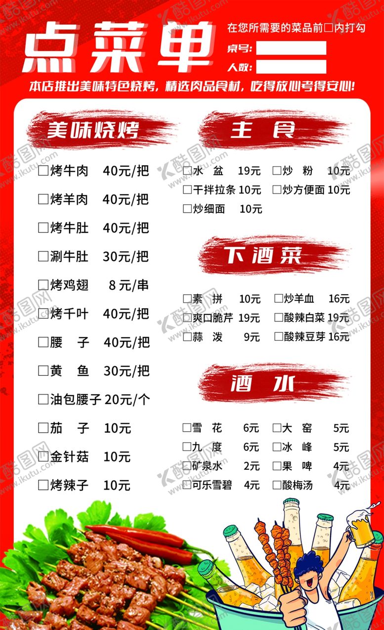 编号：47448202051033252782【酷图网】源文件下载-菜单