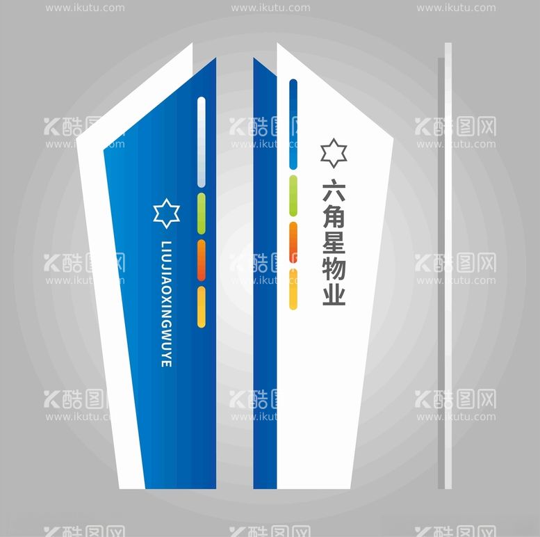 编号：36586701210313039813【酷图网】源文件下载-物业立牌