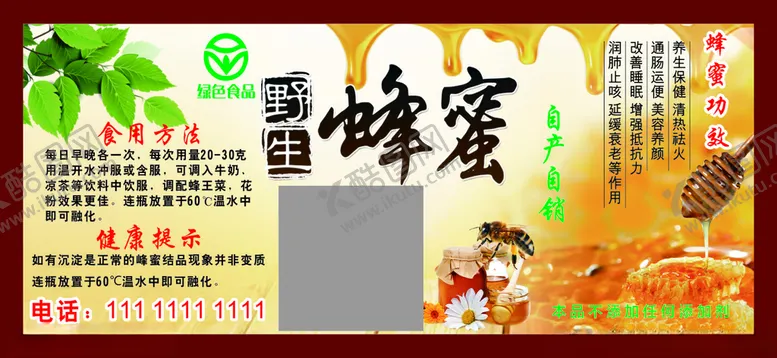 编号：46833712092342019256【酷图网】源文件下载-蜂蜜