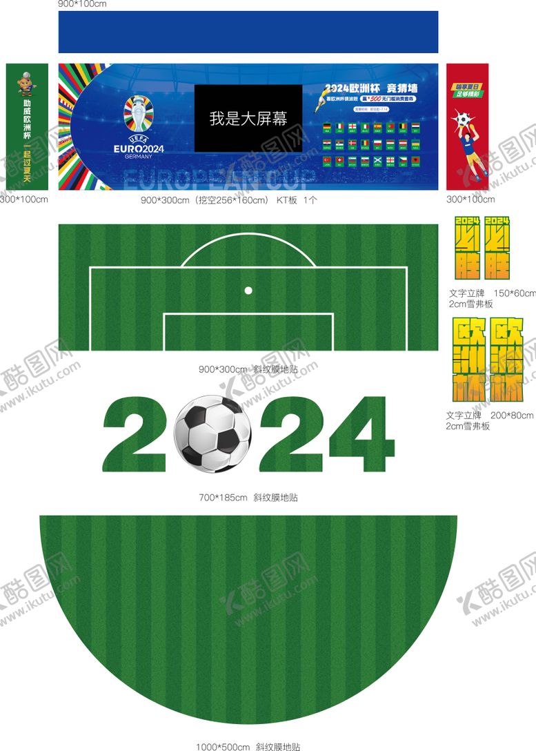 编号：65454807032209238124【酷图网】源文件下载-欧洲杯堆头