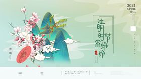 清明节展板