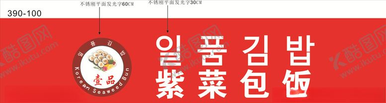 编号：88748005101319113372【酷图网】源文件下载-紫菜包饭