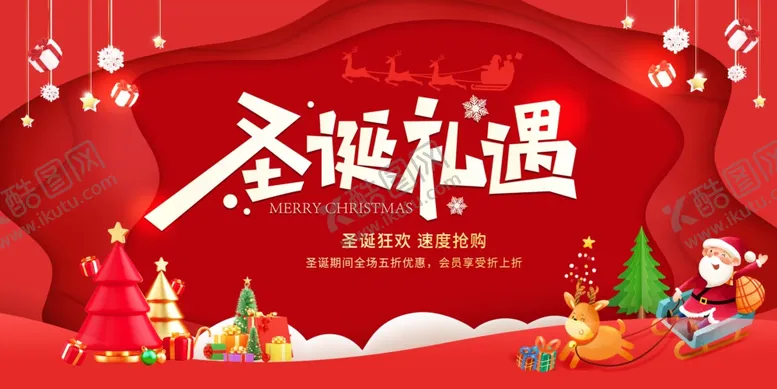 编号：71804609191424018572【酷图网】源文件下载-圣诞节海报 