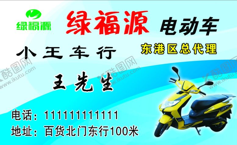 编号：28952804140729421340【酷图网】源文件下载-电动车名片