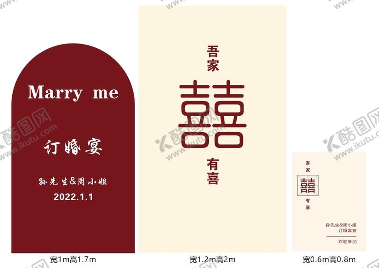 编号：19257810302243422406【酷图网】源文件下载-订婚背景板