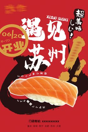 餐饮寿司日料海报