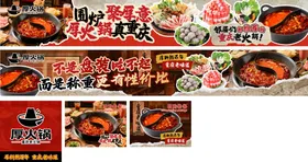 火锅banner